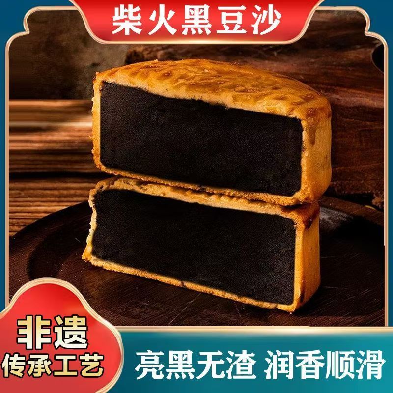 正宗柴火黑豆沙月饼广式月饼传统糕点超软新鲜|undefined