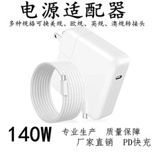 氮化镓140W适用苹果笔记本电脑PD3.1充电器MacbookPro电源 适配器