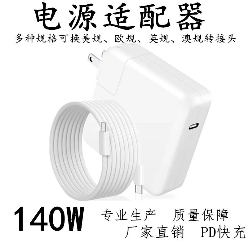 Gallium nitride 140W for Apple laptop PD3.1 charger MacbookPro power adapter Gallium nitride 140W for Apple laptop PD3.1 charger MacbookPro power adapter