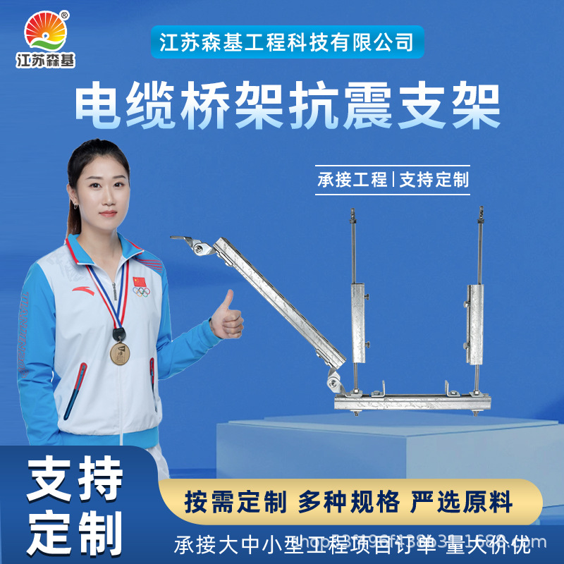 机电抗震支架 横向抗震支架 森基源头厂现货直发