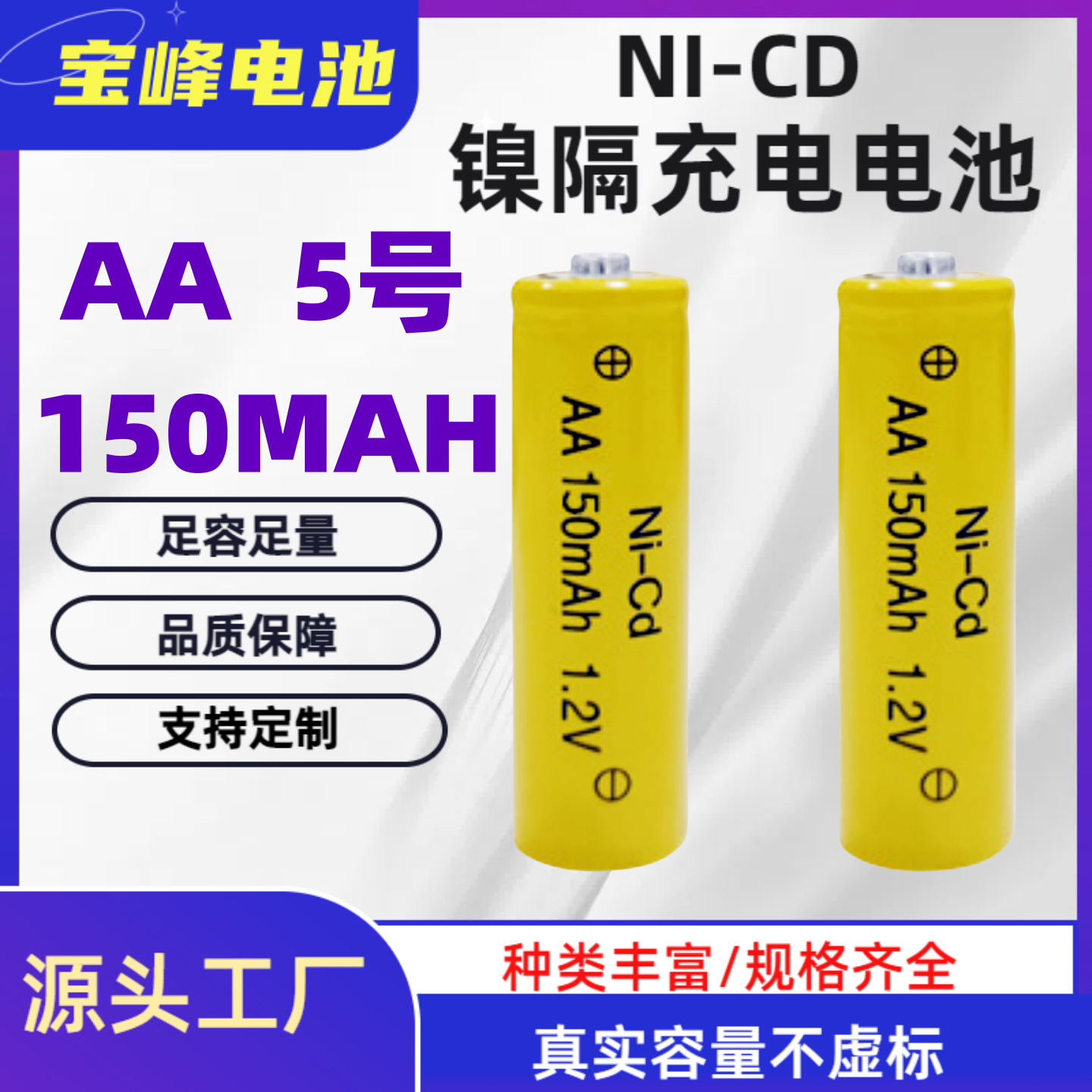厂家直供 镍镉电池AA150毫安充电电池 草坪灯玩具太阳能灯电池
