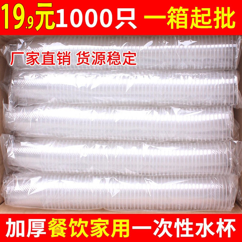 Disposable Cup Cup wholesale transparent plastic cup 1000 only food and beverage aviation cup thickened household wedding