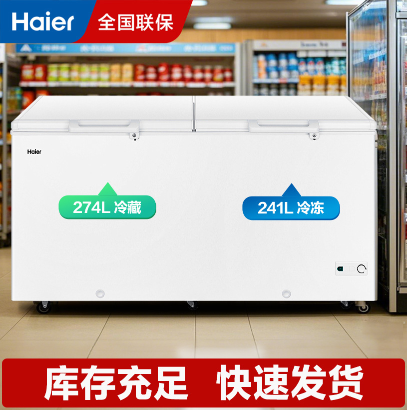 Haier (Haier) congelador de doble temperatura comercial de gran capacidad de 515 litros de doble caja FCD - 515HA congelador