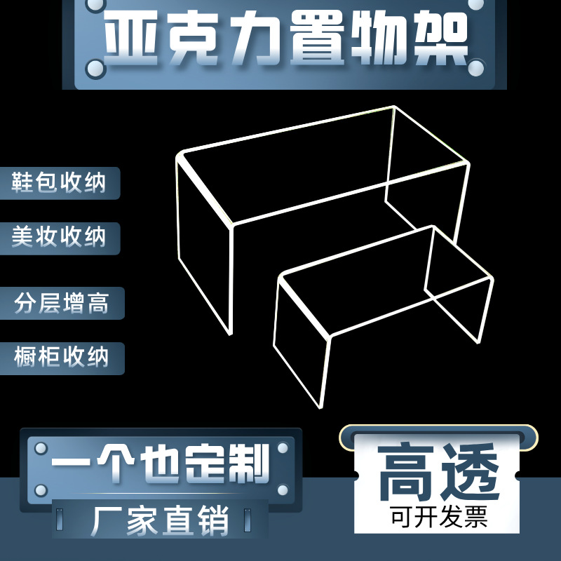 亚克力置物架鞋子包包样品U增高架手办展示架桌面衣橱柜分层隔板