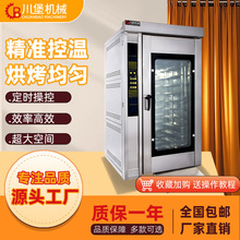 柏川食品厂12盘热风旋转烤炉商用工业推车多功能面包月饼糕点烤箱
