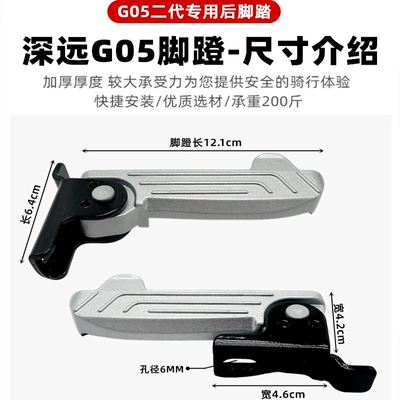 Alloy Foot Pedal, Electric vehicle pedal