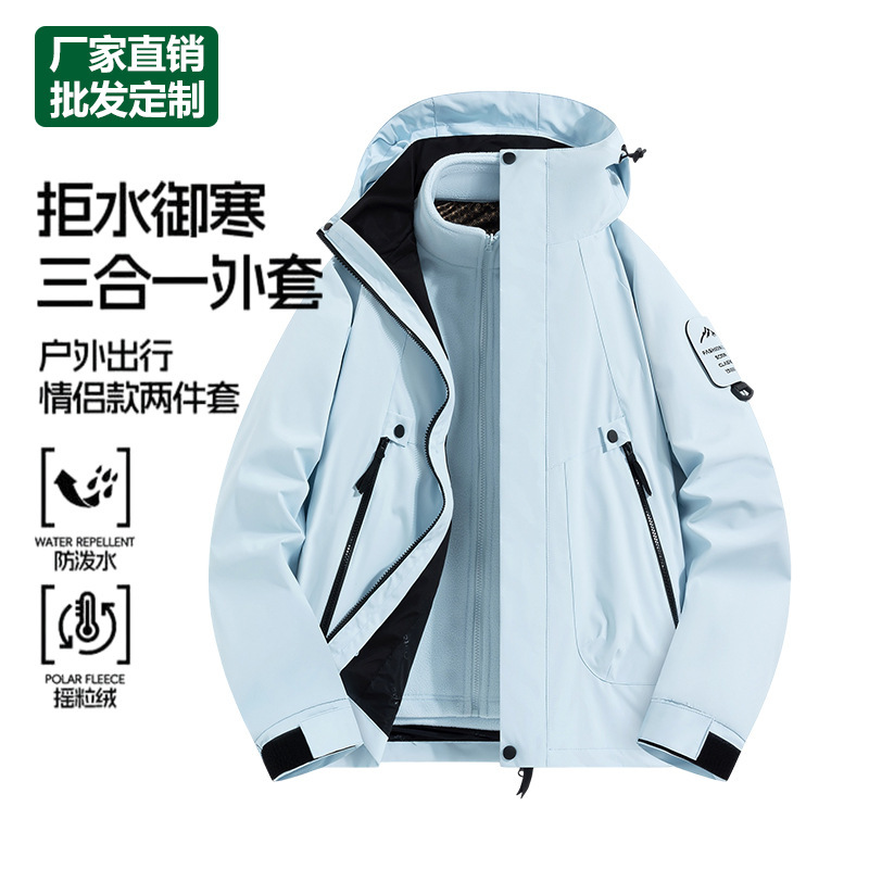 Men's and women's 3-in-1 detachable liner two-piece outdoor waterproof and windproof jacket, custom-made LG