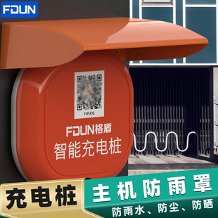 Shared charging pile host rain cover green outdoor outdoor sun protection dust proof battery car charging pile waterproof box