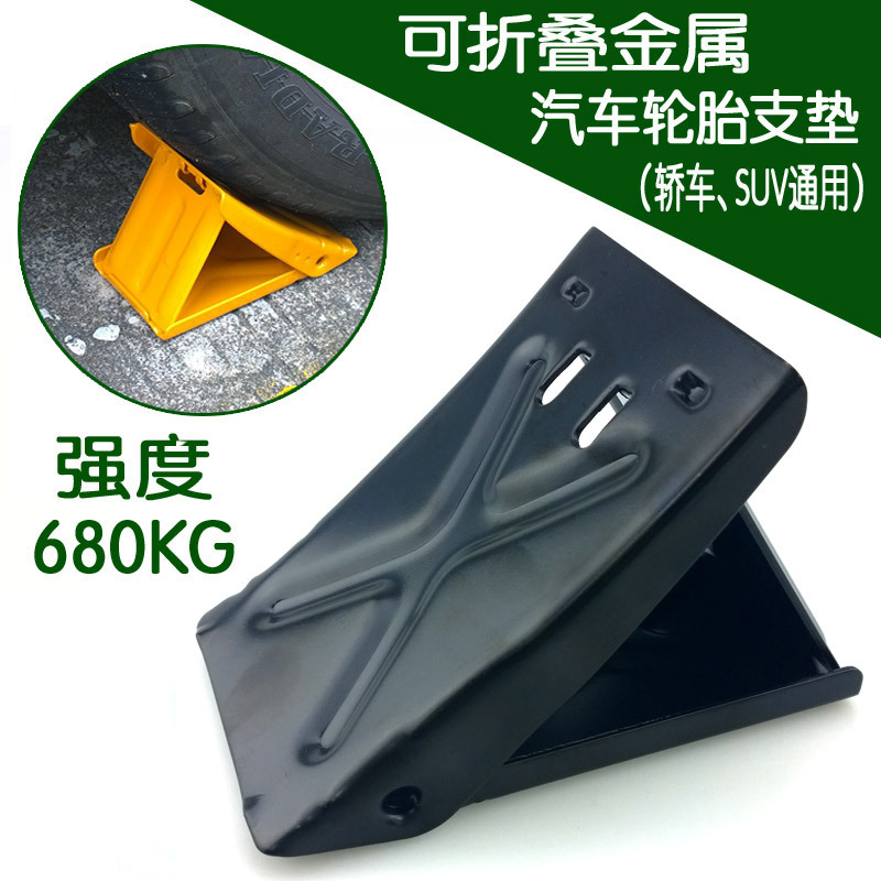 立牌三角轮胎支垫安全停车斜坡防滑防溜汽车车轮止退器挡车器平衡