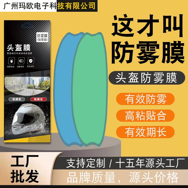 Применимый мотоциклетный шлем противотуманная пленка