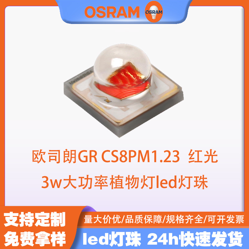 ŷ˾��GR CS8PM1.23 ��� 3w���� ������������3030led������Ƭ