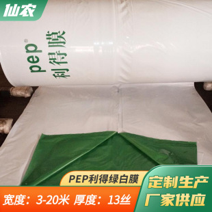 PEP���þG��Ĥ Ģ���㹽ʳ�þ���Bֳ����Ĥ�����ڹ�Ĥ���ϲ���ˮ