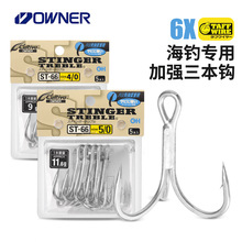 批发日本OWNER欧娜ST66三本钩发烧级海钓波趴铅笔饵倒刺大物鱼钩