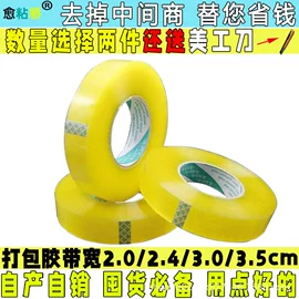 封装打包胶带