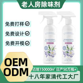 老人房间除臭留香空气清新剂专用分解除异味去除老人味室内定制