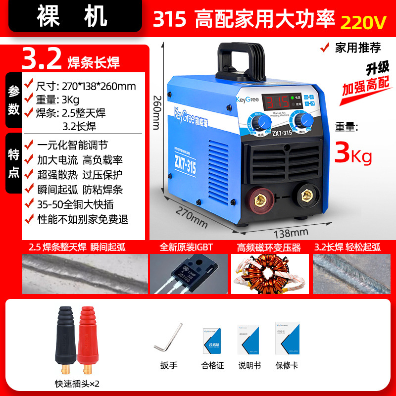 3.2 Long soldering-315 household model 220V (bare metal)