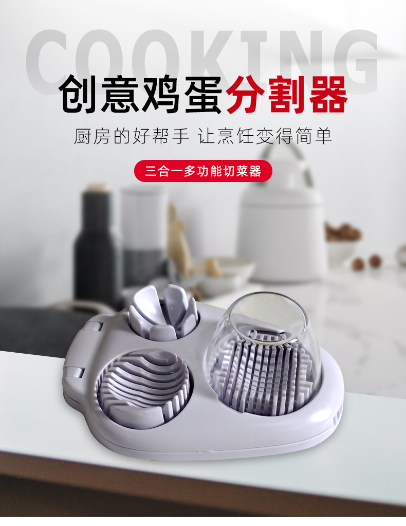 切蛋器