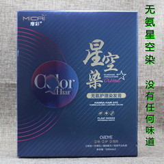 大盒雙支星空染無氨護理染髮膏遮蓋白髮無氨染膏彩色焗油染髮劑