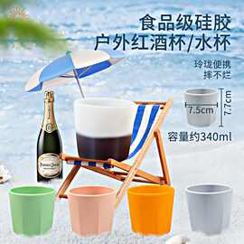 爆款硅胶红酒杯防摔户外简约啤酒杯水杯鸡尾酒杯旅行便携可折叠杯