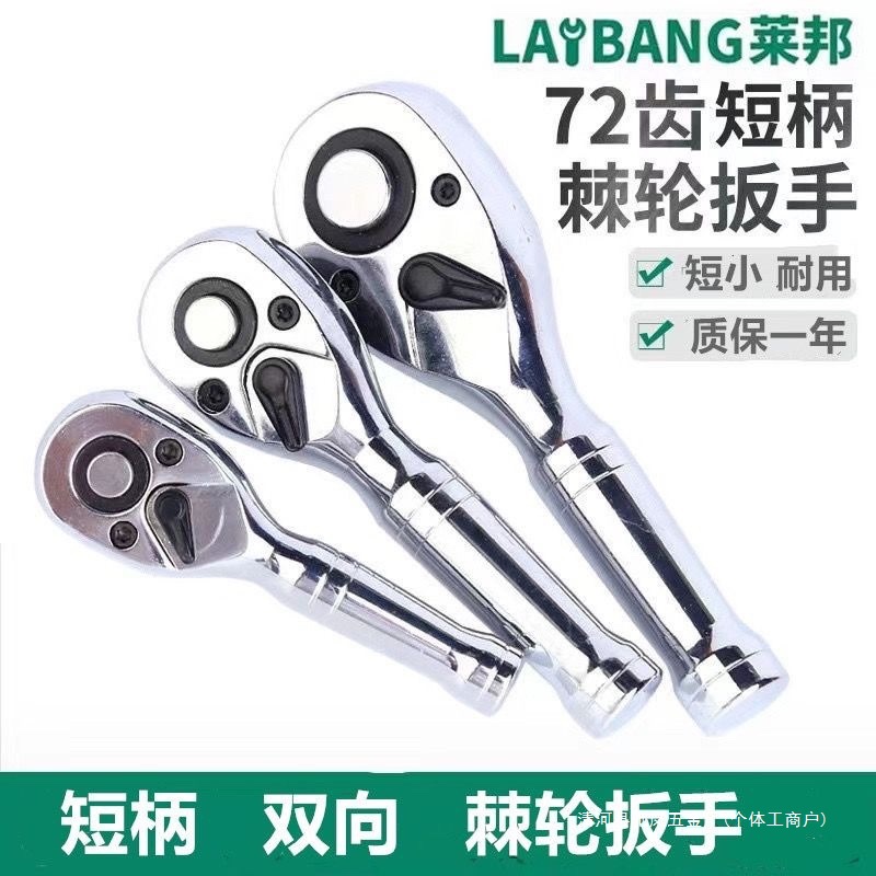 迷你快速棘轮扳手短柄大中小飞齿双向套筒扳手短款便携式套装