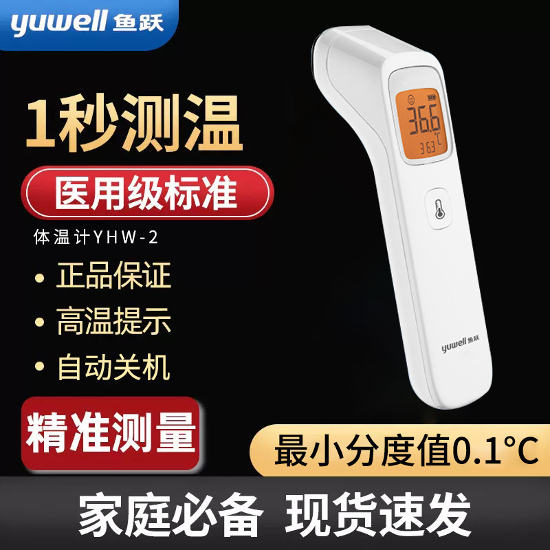 魚躍額温銃電子非接触赤外医療級乳児成人温度計家庭用多機能温度計|undefined
