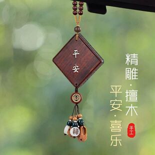Ping An Happy Car Pendant 2024 New Sandalwood Car Hanging Car Pendant Advanced Sense Rearview Mirror Jewelry