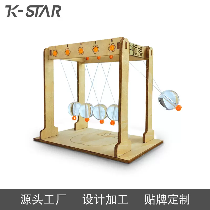 木质拼装玩具牛顿摆球撞球桌面摆件学生课堂创意设计手工科学实验