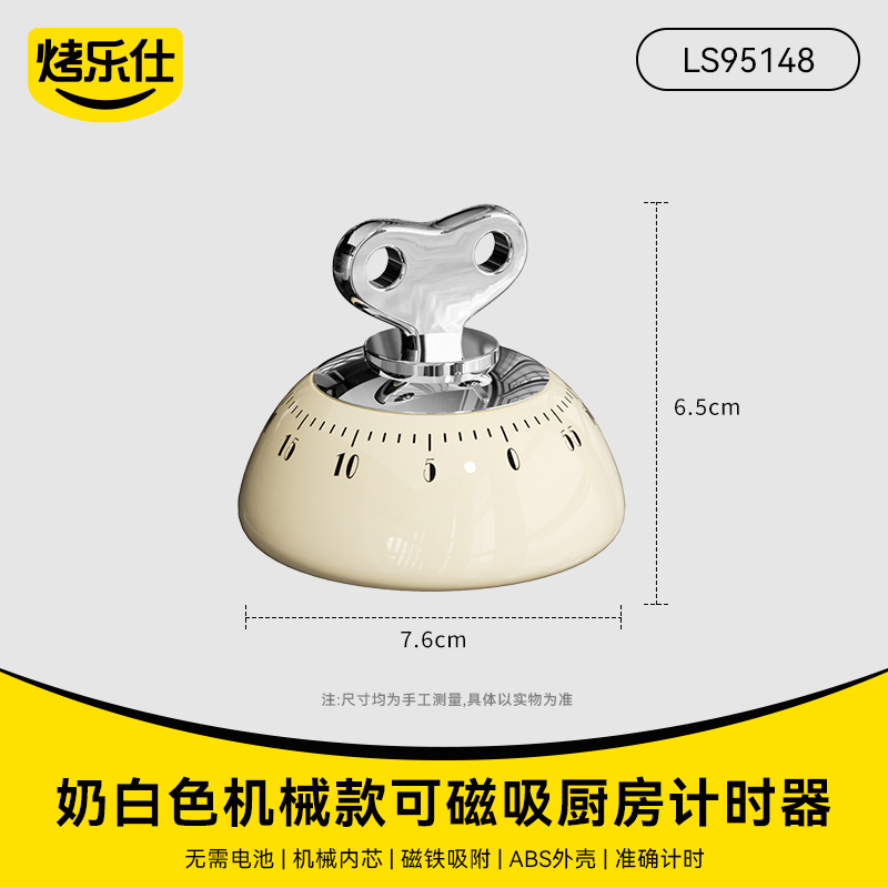 기계식 주방 타이머 유백색