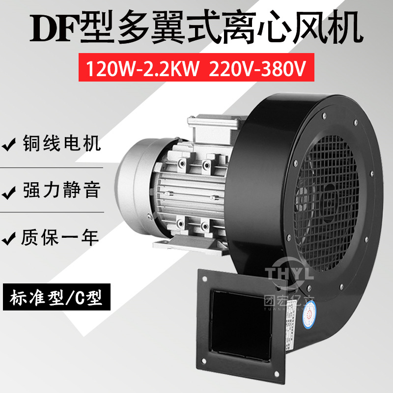 DF-4/DF-1.6-I低噪声鼓风机250w多翼式离心风机220V380V