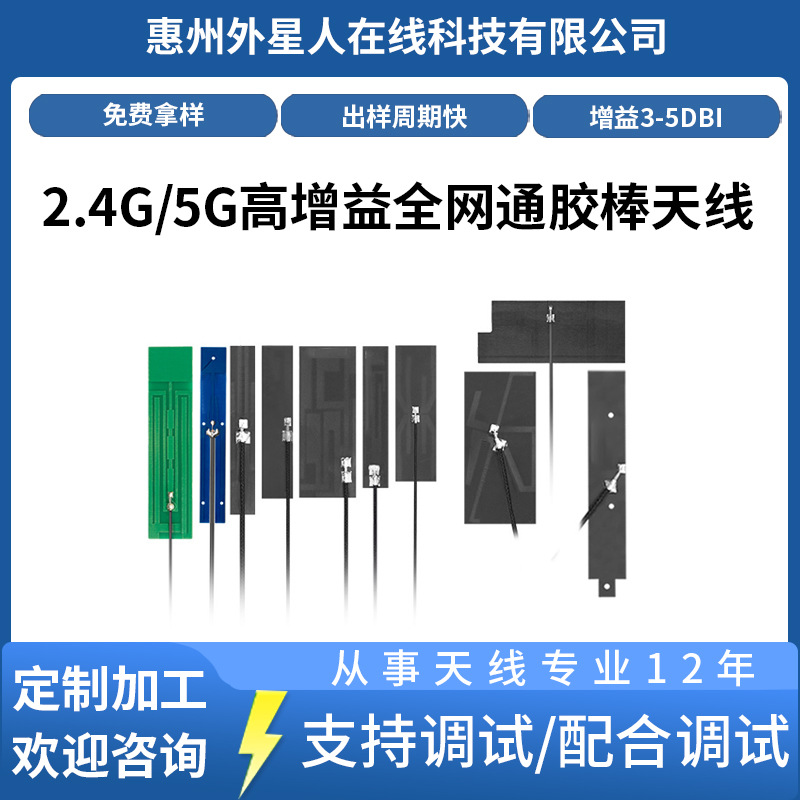 2.4G/5G高增益内置胶棒天线PCB贴片wif模块全向SMA接口天线FPC
