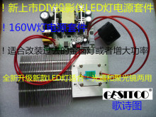 DIY投影机恒流电源套件投影仪led灯大功率电源热管散热器投影配件