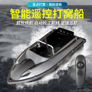 Cross-Border Nest Making Boat 500m Intelligent Remote Control Bait Boat Throwing Hook Super High Power Carbon Fiber Skin Fishing Boat