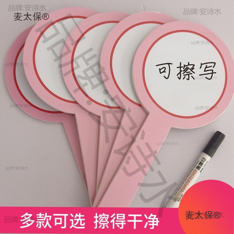 指示牌可擦写班级字手举牌评分投票裁判牌抢答牌选秀拍卖会麦太保
