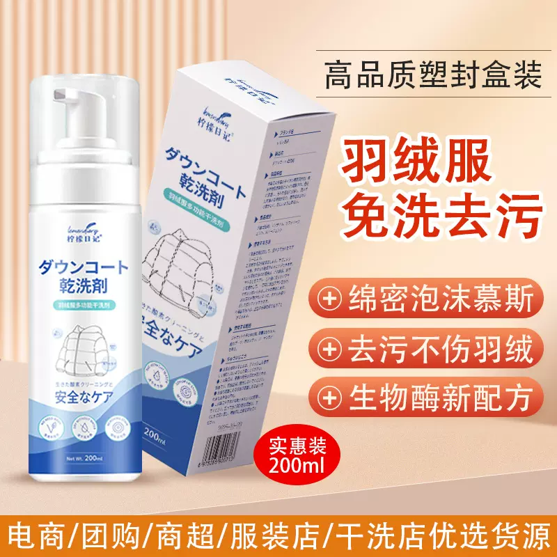 羽绒服清洗剂免洗泡沫清洁衣物去油王多功能羽绒服干洗剂整箱批发