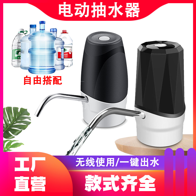 Agua embotellada bomba de agua eléctrica bomba de agua automática de succión de agua dispensador de agua grifo caja de color de comercio exterior