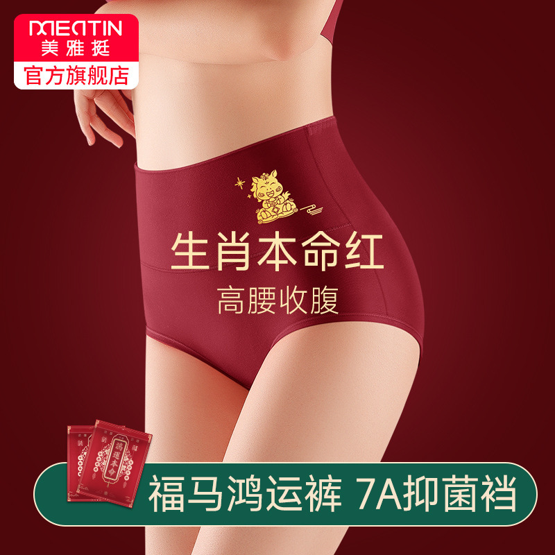 Whitening Ancora Red Zodiac Year Underwear for Women, Comfortable Pure Cotton Antibacterial Briefs, Red Women's Underwear for Wedding Use