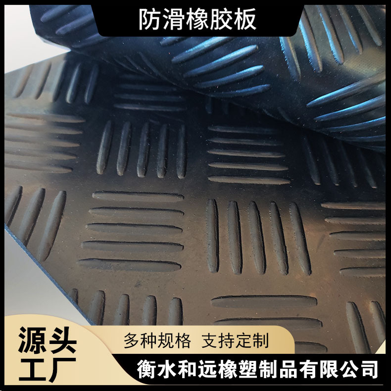 批发 工业铺地防滑耐磨橡胶地垫橡胶垫板 五道杠纹防滑橡胶板
