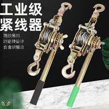 日式钢丝绳紧线器电工万能拉紧器卡线器多功能手动电力收紧拉线长