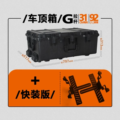 Roof Box Tuopeihui, Roof box - g-trolley-case-quick-release-bracket-92l