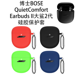 Suitable for Bose Quiet Comfort Earbuds Shark 2Nd Generation Headphone Silicone Protective Cover Ultra 3Rd Generation