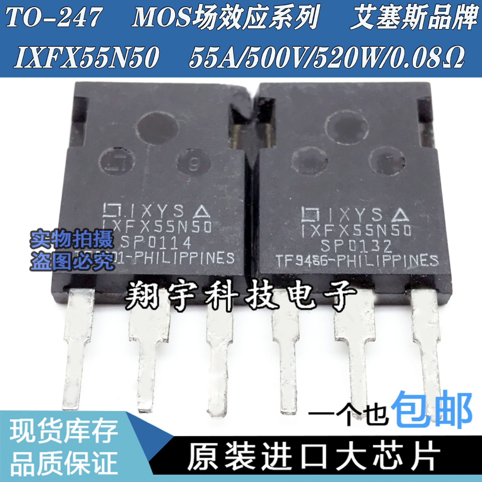 原装进口拆机 IXFX55N50 55A/500V/520W/0.08Ω 参数测试好包上机