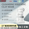 火山泥清潔泥膜OEM 深層清潔控油去黑頭粉刺收毛孔塗抹面膜代加工
