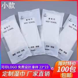 一次性湿毛巾可制可印logo加厚 酒店餐饮用单独小包 独片包装湿巾