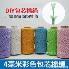 包心棉繩4毫米彩色包芯棉繩棉線粗細手編繩子DIY手工編織掛毯彩色