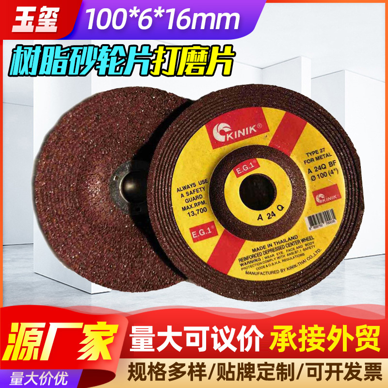 100*6*16角磨机用树脂砂轮磨片金属不锈钢用打磨片钹型砂轮批发