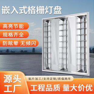 Manufacturer Supplies T5 Led Grille Light Panel 600*600 Concealed Embedded Aluminum Grid for Workshops, Energy-Saving and Power-Efficient