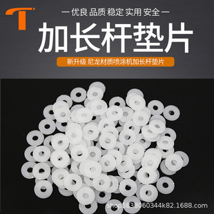 Paint gun extension rod gasket airless sprayer thickened nylon gasket spray rod seal general accessories