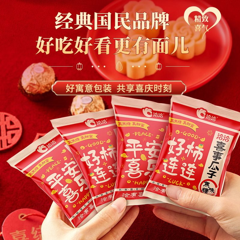 洽洽喜瓜子小包装520g红色结婚订婚备婚伴手礼喜礼升学果盘|undefined