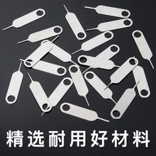 手机取卡针适用于苹果安卓SIM取卡器金属顶卡针插拆卡耐用方便