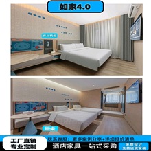 如家4.0酒店家具全套定制民宿客房床宾馆标间全套大床房单间公寓